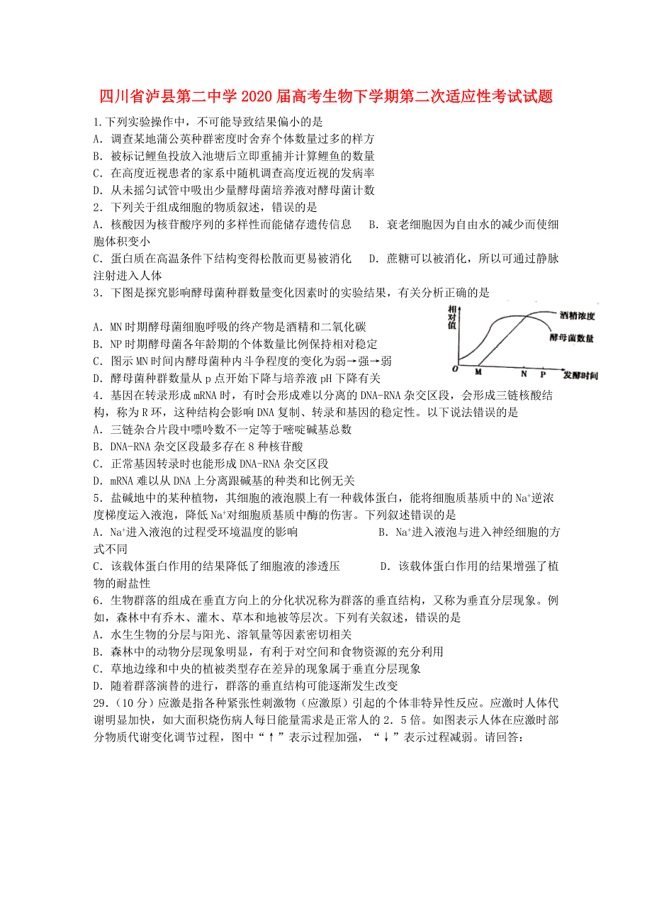 四川省泸县第二中学2020届高考生物下学期第二次适应性考试试题.doc_第1页