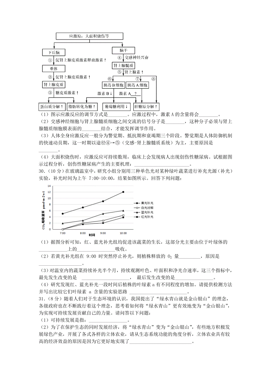 四川省泸县第二中学2020届高考生物下学期第二次适应性考试试题.doc_第2页