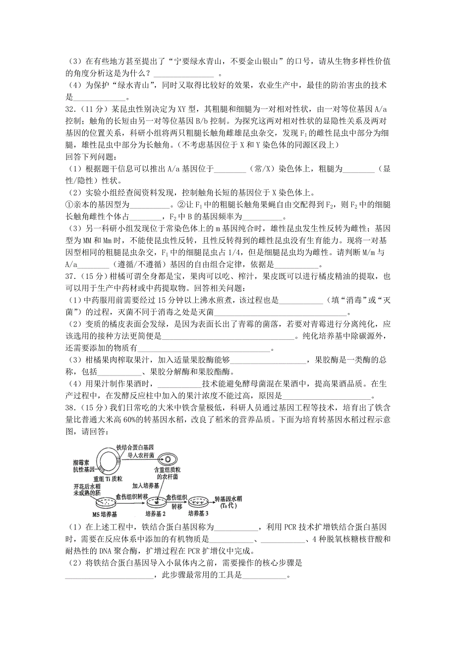 四川省泸县第二中学2020届高考生物下学期第二次适应性考试试题.doc_第3页