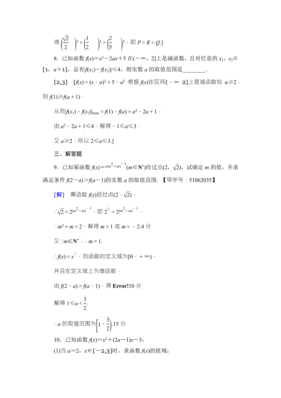 2018高考一轮数学（浙江专版）（练习）第2章 第4节 课时分层训练6 WORD版含答案.doc_第3页