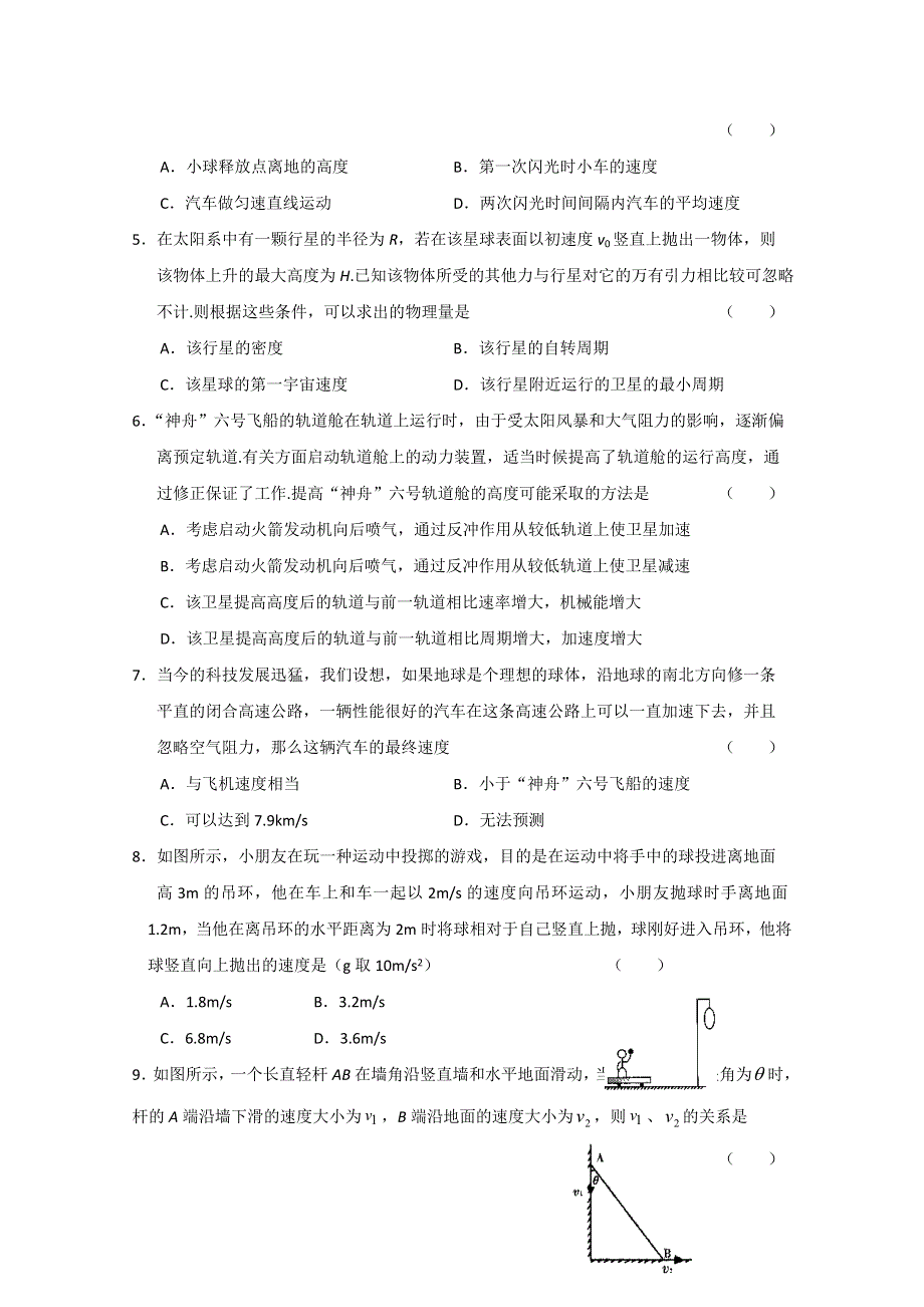 2013年高考考前预测冲刺三（曲线运动、万有引力）　(新课标卷）.doc_第2页