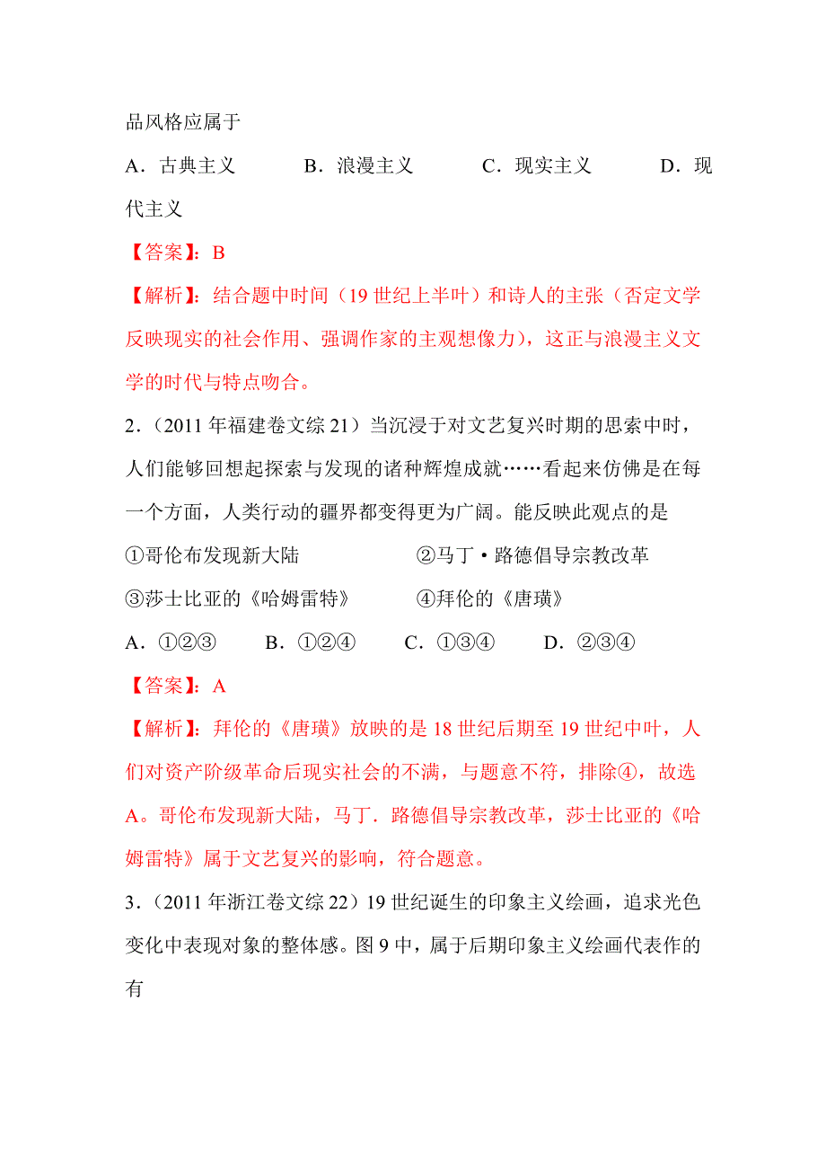 2012届高考历史考点专题试卷25.doc_第2页