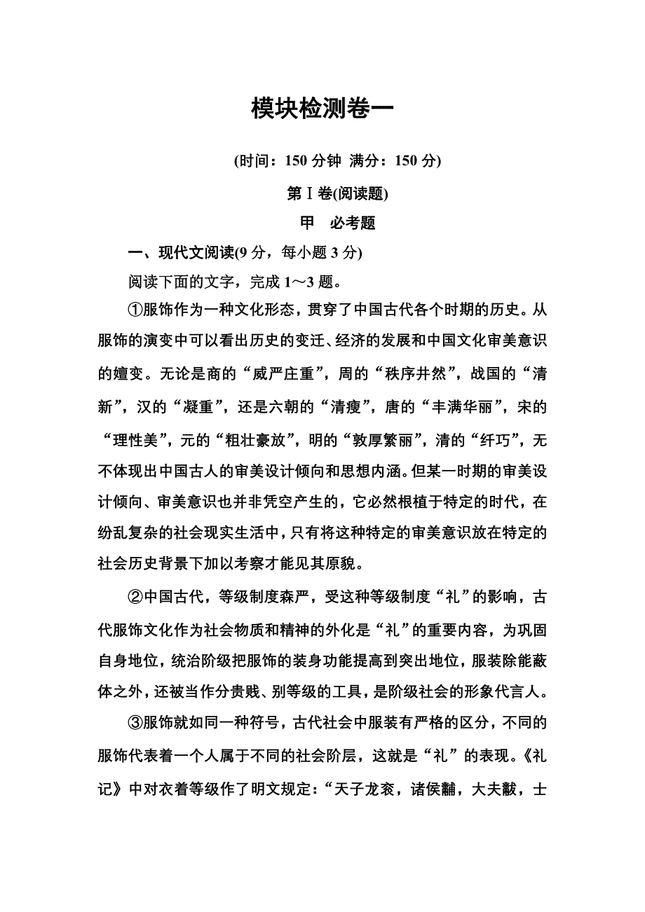 2016-2017年《金版学案》语文·选修中国现代诗歌散文欣赏（人教版）模块检测卷一 WORD版含解析.doc_第1页