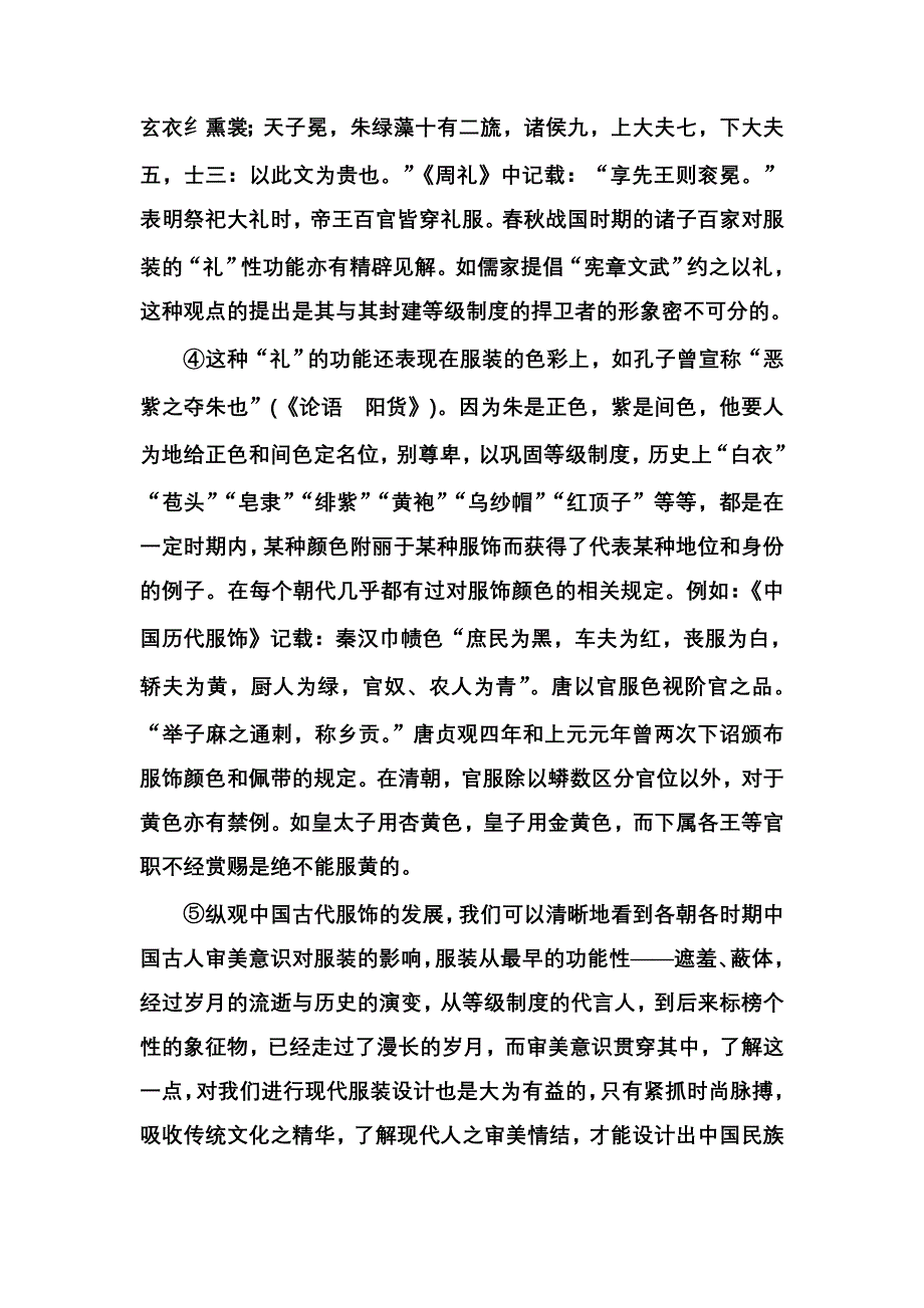 2016-2017年《金版学案》语文·选修中国现代诗歌散文欣赏（人教版）模块检测卷一 WORD版含解析.doc_第2页