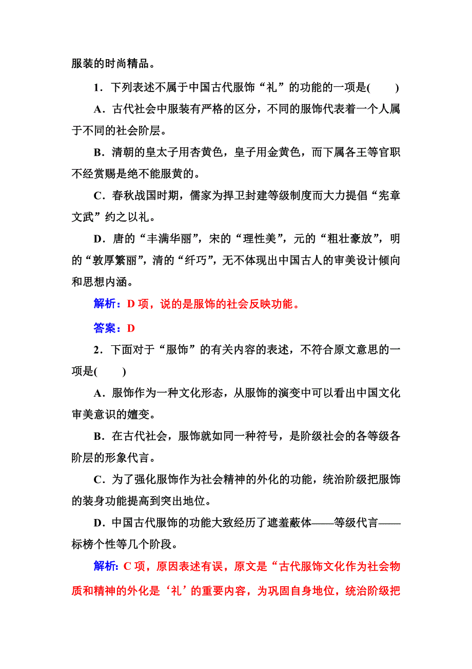 2016-2017年《金版学案》语文·选修中国现代诗歌散文欣赏（人教版）模块检测卷一 WORD版含解析.doc_第3页