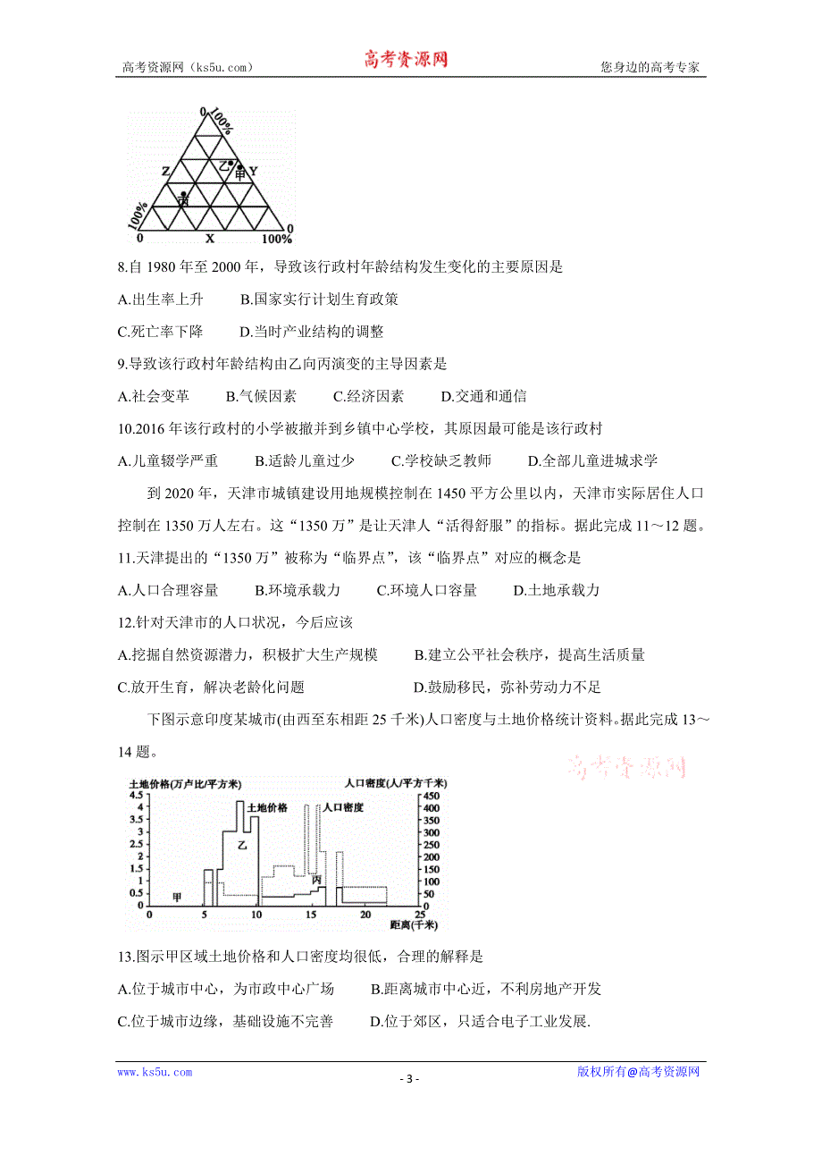 《发布》湖南省郴州市2019-2020学年高一4月线上考试 地理 WORD版含答案BYCHUN.doc_第3页