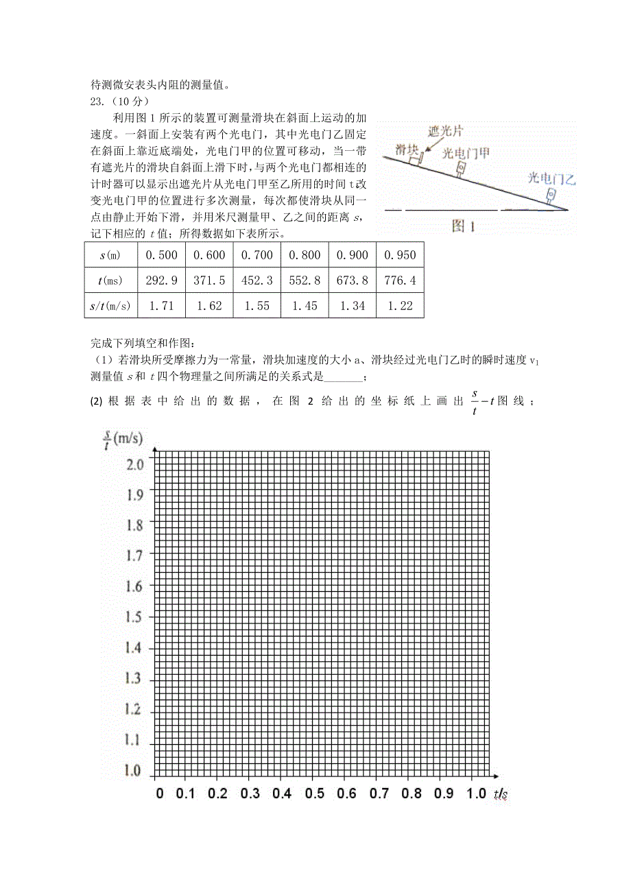 山东省日照复习学校2012年2月月考理综 物理部分WORD版含答案.doc_第3页