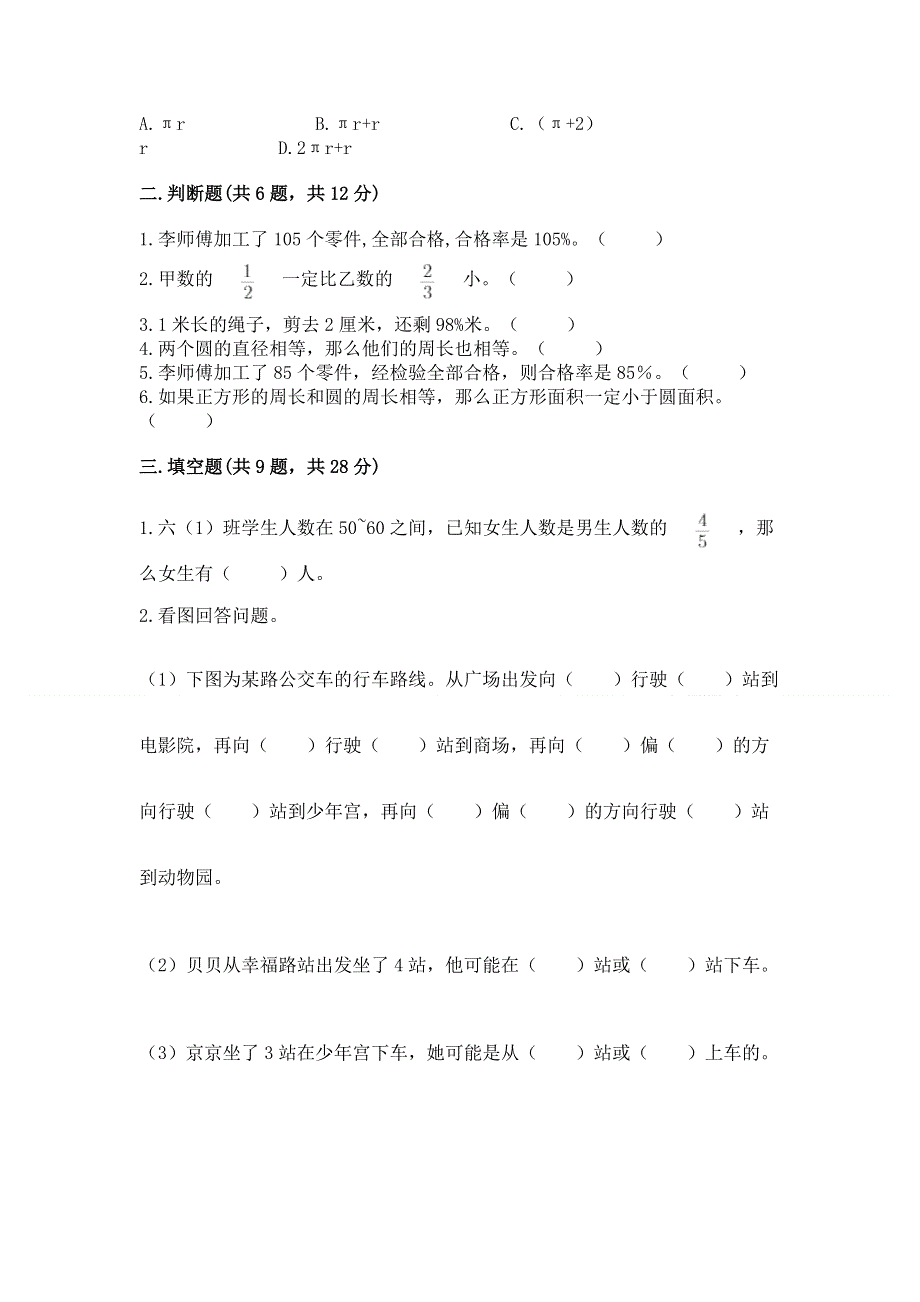 人教版六年级上学期期末质量监测数学试题及参考答案【轻巧夺冠】.docx_第2页