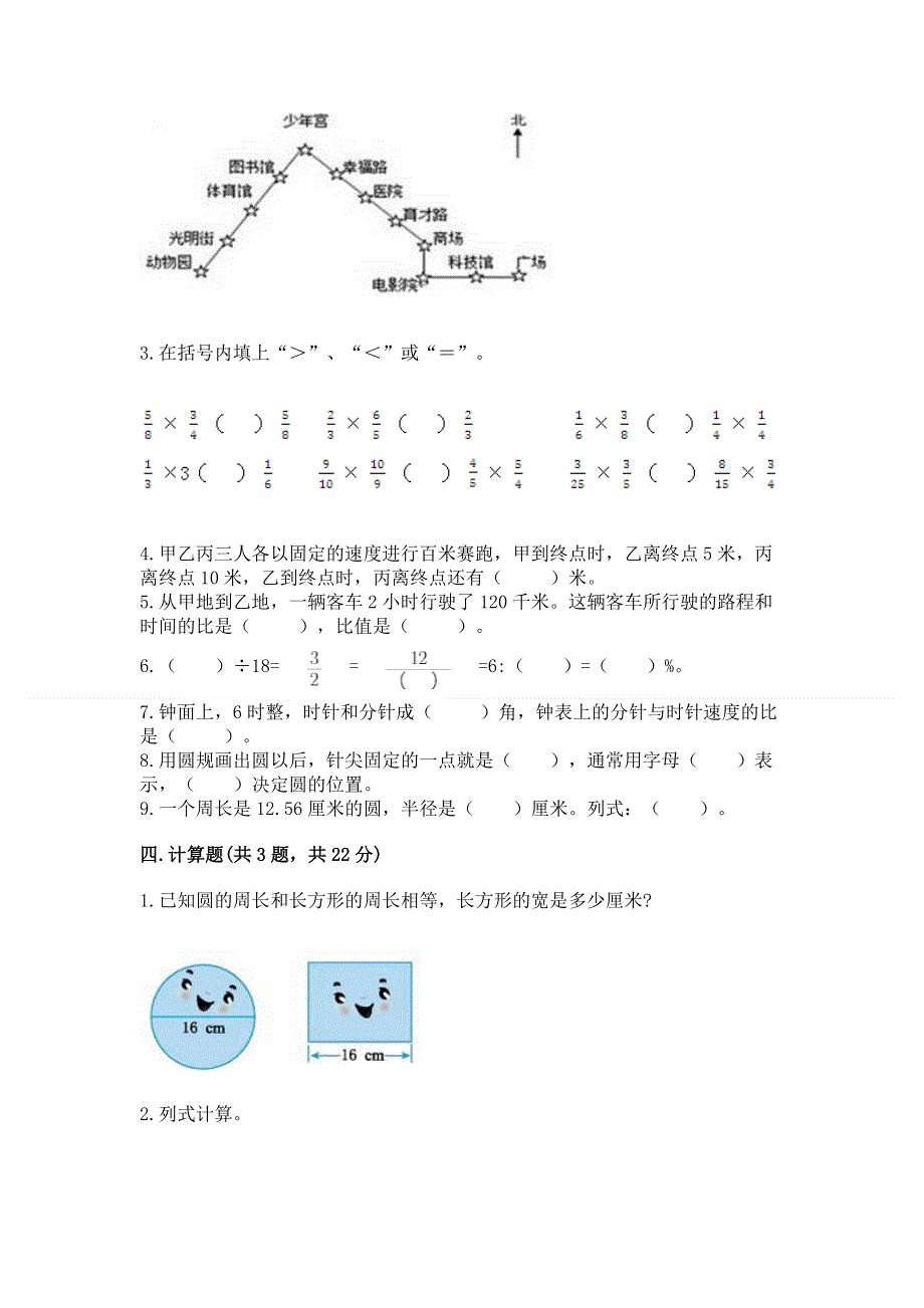 人教版六年级上学期期末质量监测数学试题及参考答案【轻巧夺冠】.docx_第3页