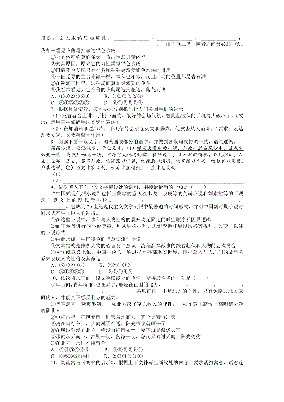 2013年高考第二轮复习语文安徽版专题升级训练：14 语言表达简明、连贯、得体、准确、鲜明、生动 WORD版含答案.doc_第2页