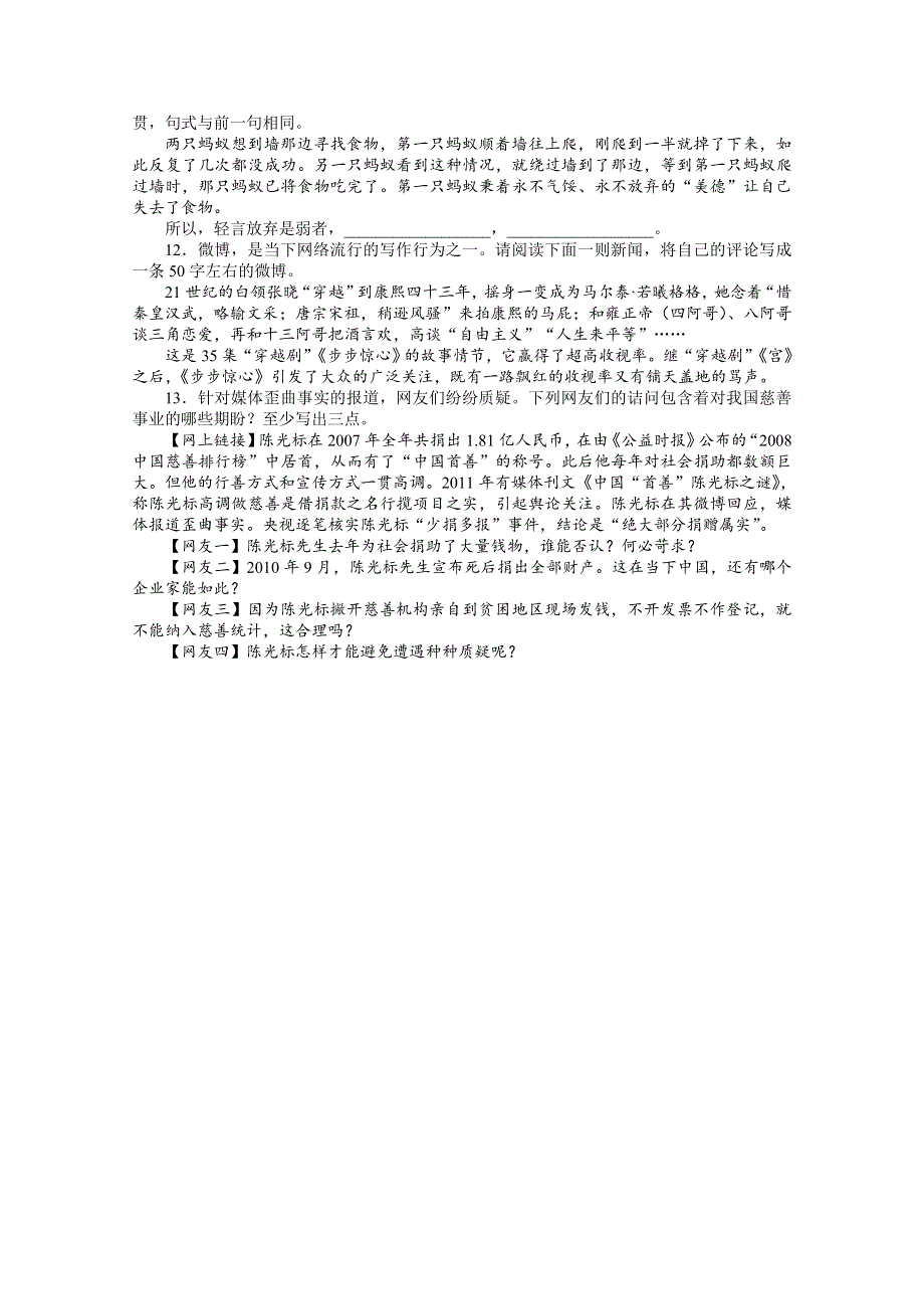 2013年高考第二轮复习语文安徽版专题升级训练：14 语言表达简明、连贯、得体、准确、鲜明、生动 WORD版含答案.doc_第3页