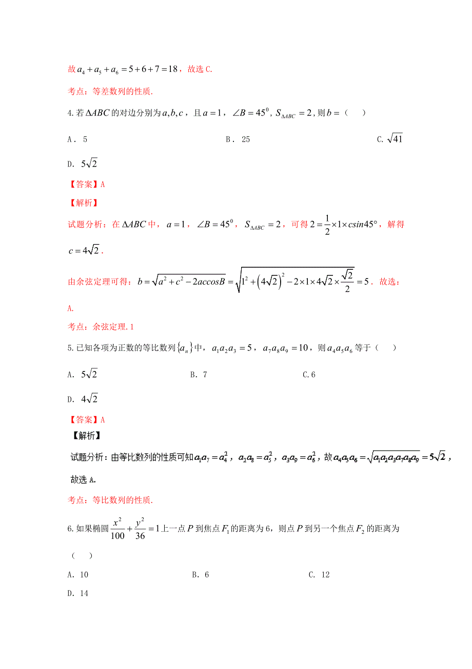 《全国百强校》湖南省衡阳县第四中学2016-2017学年高二12月学科联赛理数试题解析（解析版） WORD版含解斩.doc_第2页