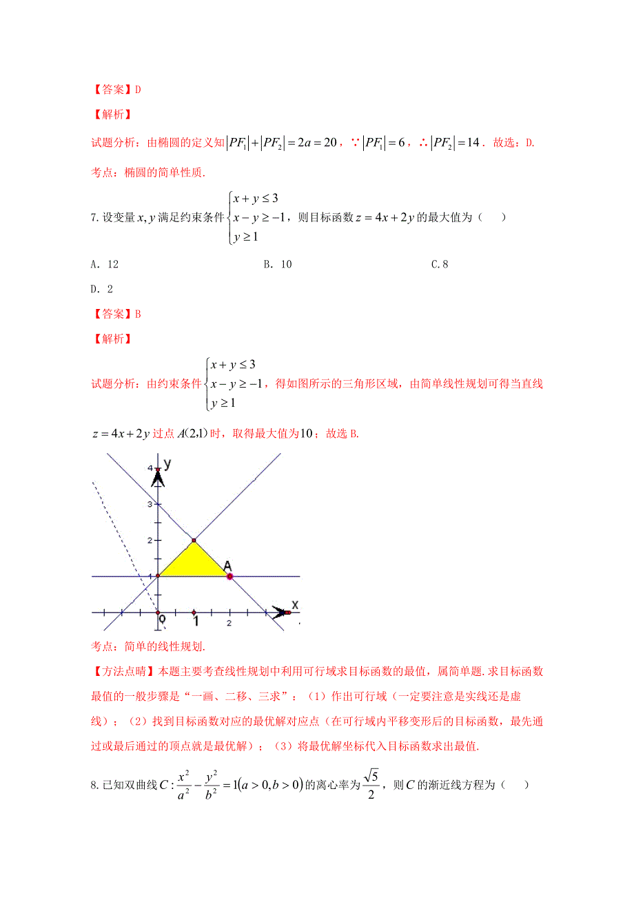 《全国百强校》湖南省衡阳县第四中学2016-2017学年高二12月学科联赛理数试题解析（解析版） WORD版含解斩.doc_第3页