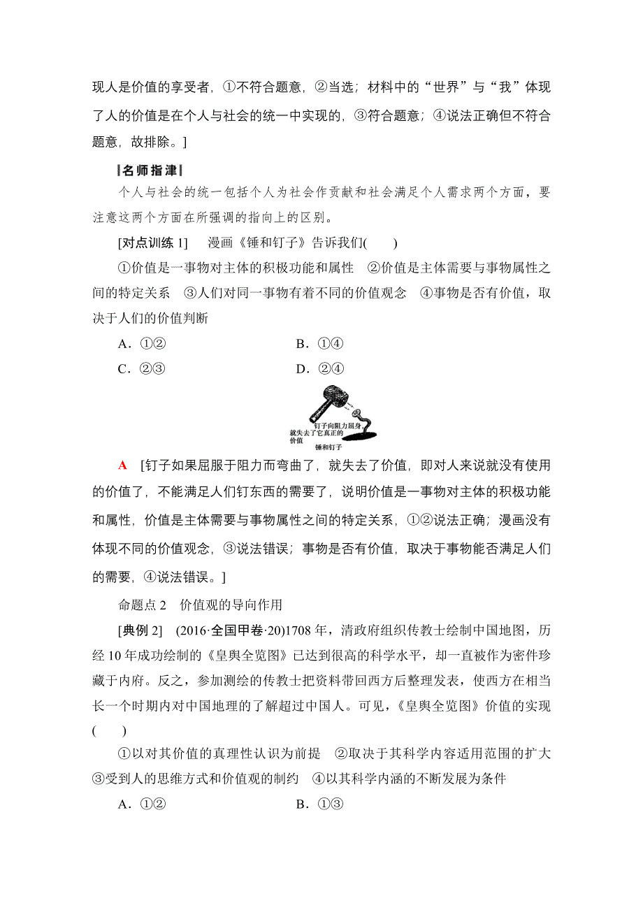 2018高考一轮政治（人教版）文档 第十六单元 认识社会与价值选择 必修4 第16单元 课时2 实现人生的价值 WORD版含答案.doc_第3页