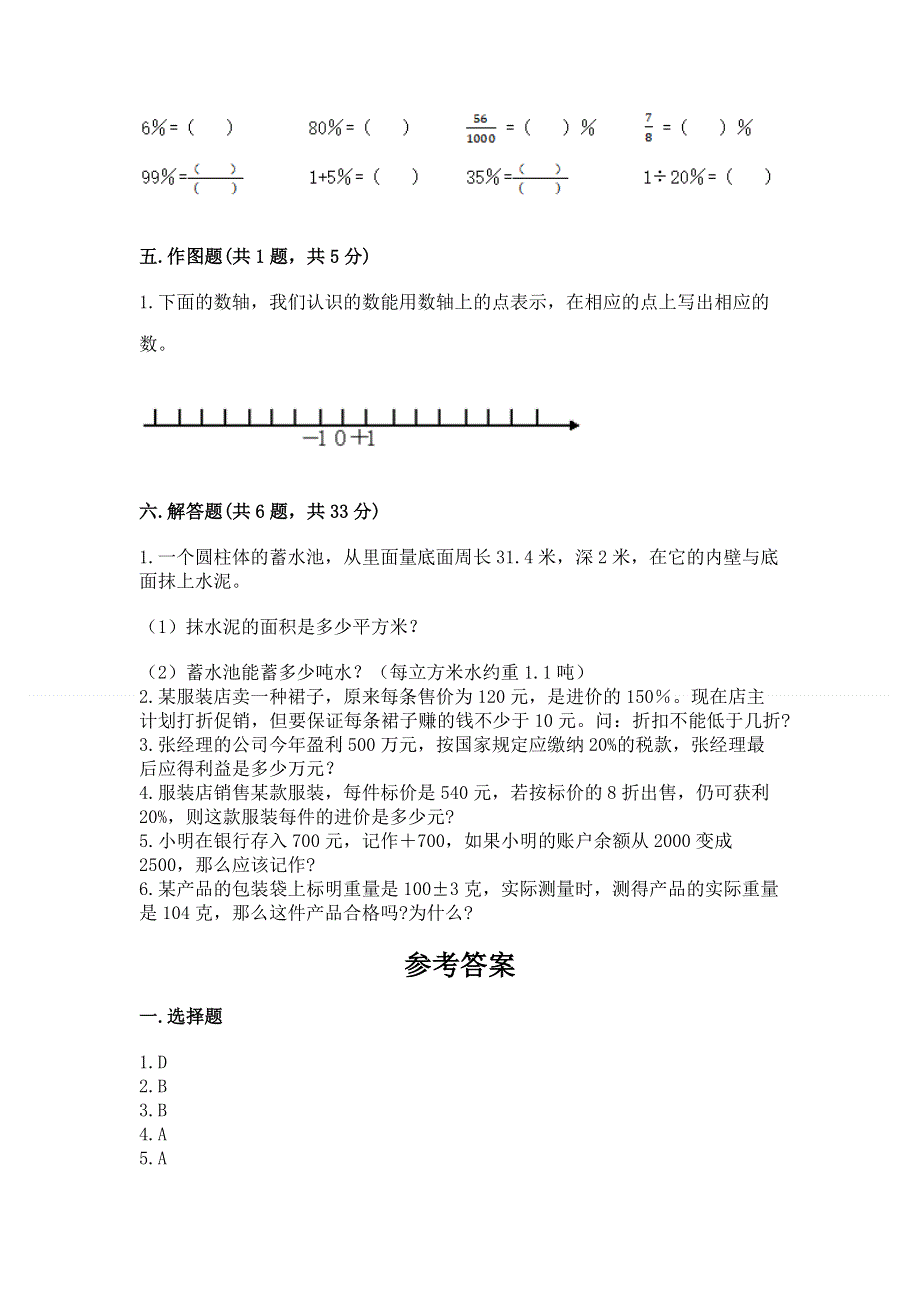 人教版小学六年级下册数学期末测试卷精品【必刷】.docx_第3页