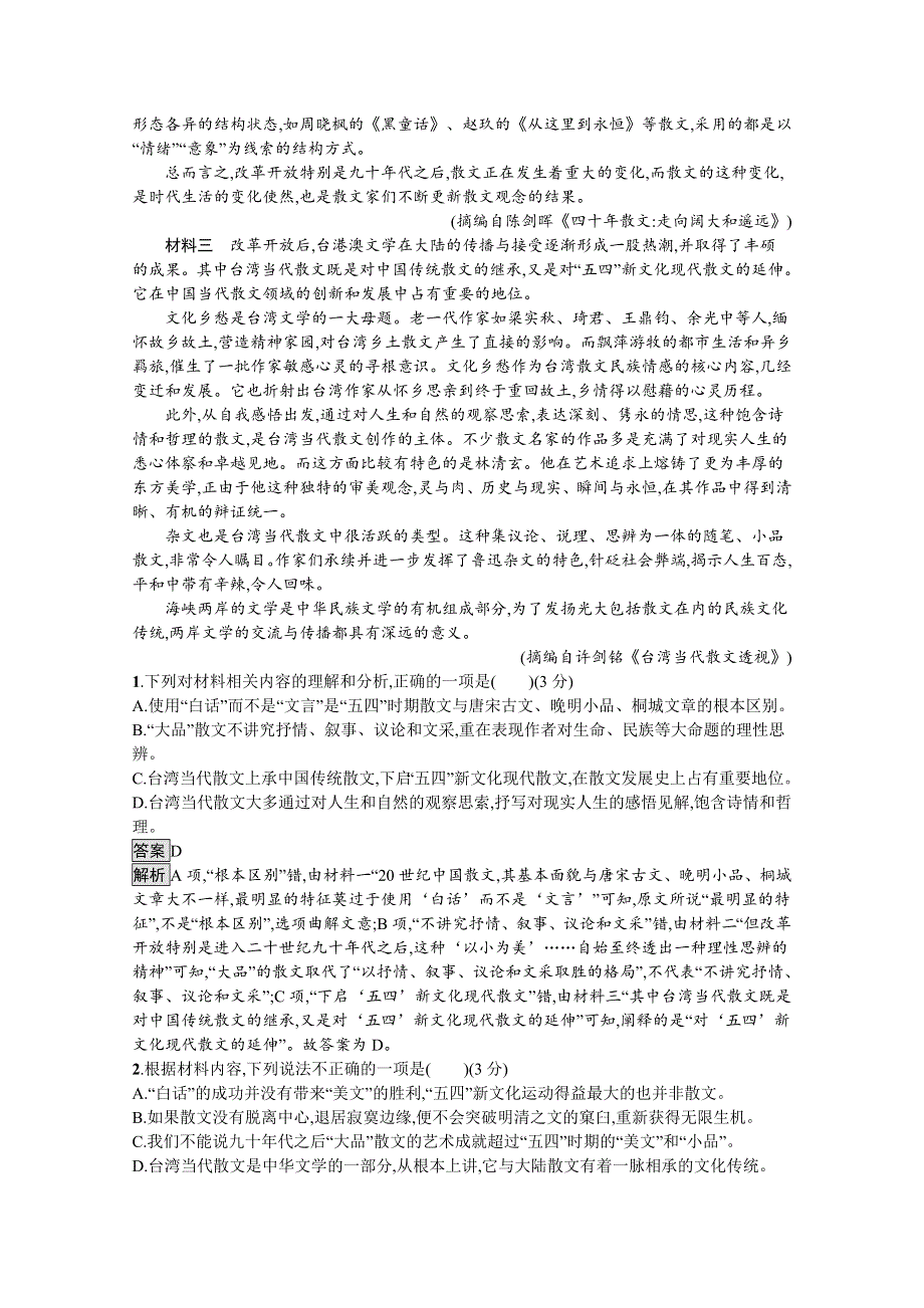 新教材2020-2021学年语文高中人教必修下册课后习题：第四单元信息时代的语文生活 WORD版含解析.docx_第2页