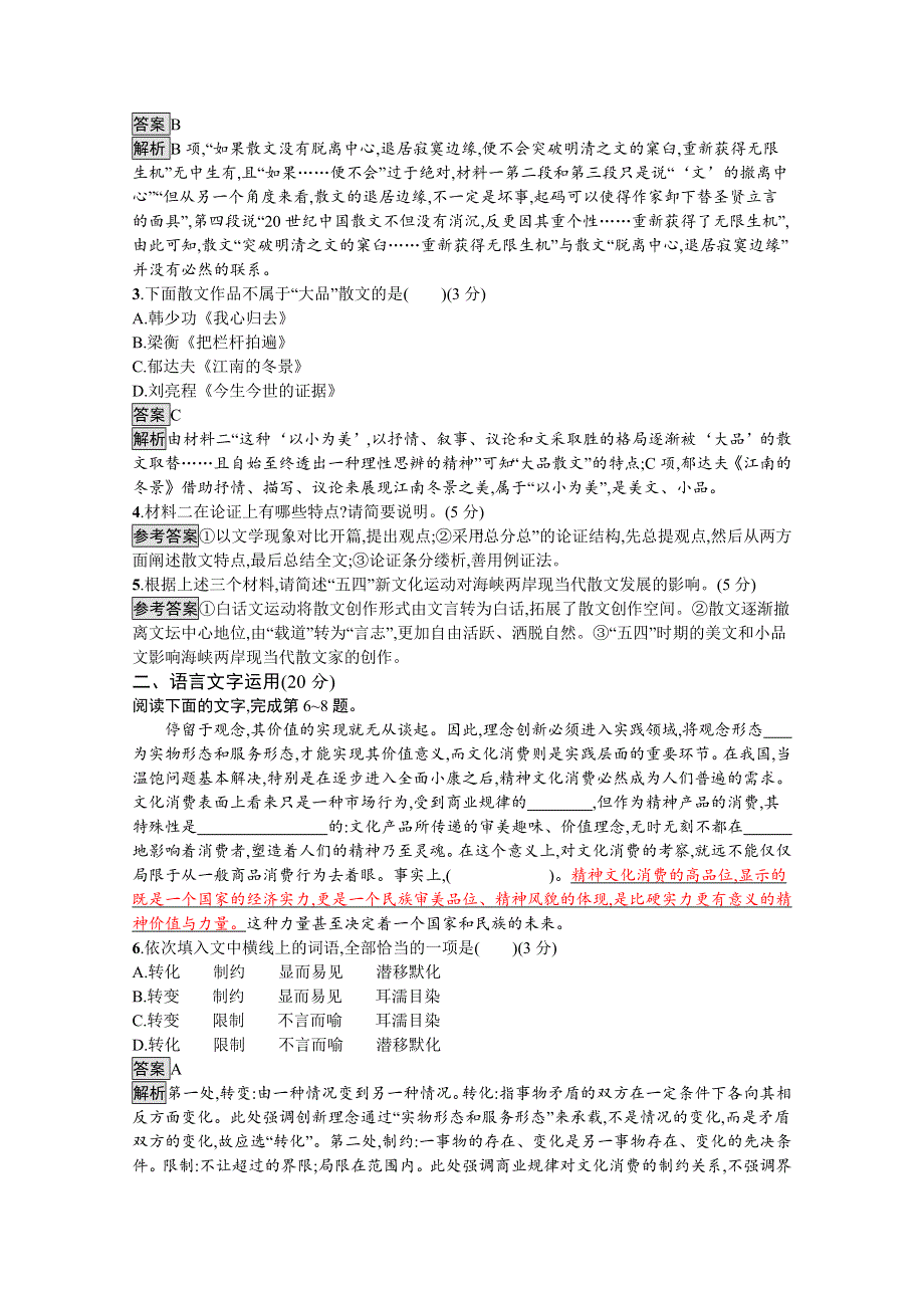 新教材2020-2021学年语文高中人教必修下册课后习题：第四单元信息时代的语文生活 WORD版含解析.docx_第3页