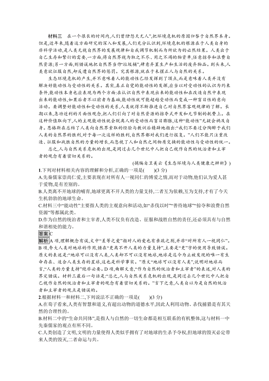 新教材2020-2021学年语文高中人教必修下册课后习题：第一单元测评 WORD版含解析.docx_第2页