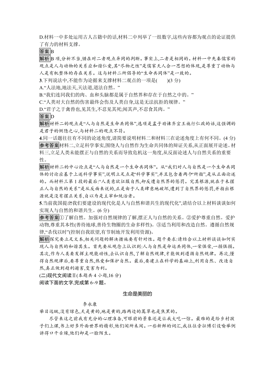 新教材2020-2021学年语文高中人教必修下册课后习题：第一单元测评 WORD版含解析.docx_第3页