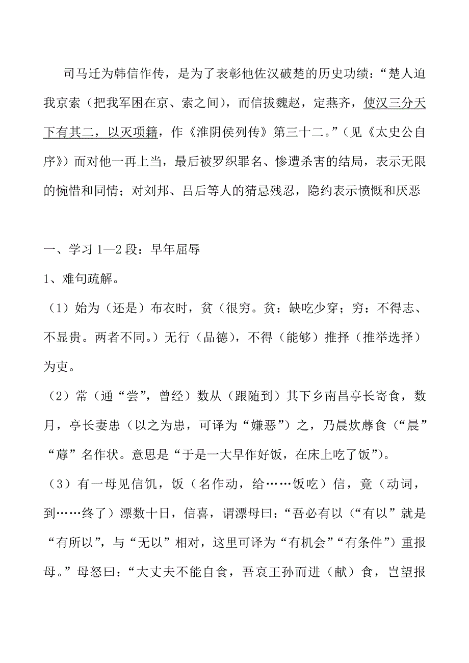 《河东教育》2014年山西省运城市康杰中学高二语文苏教版选修《＜史记＞选读》教案 淮阴侯列传.doc_第2页