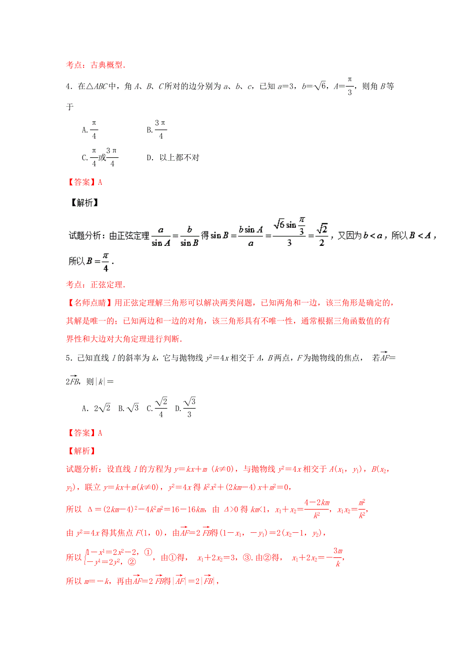 《全国百强校》湖南省湖南师范大学附属中学2017届高三上学期入学摸底考试文数试题解析（解析版）WORD版含解斩.doc_第2页