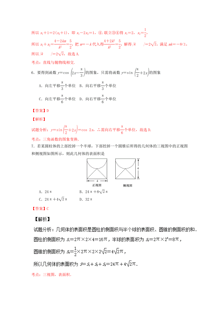 《全国百强校》湖南省湖南师范大学附属中学2017届高三上学期入学摸底考试文数试题解析（解析版）WORD版含解斩.doc_第3页