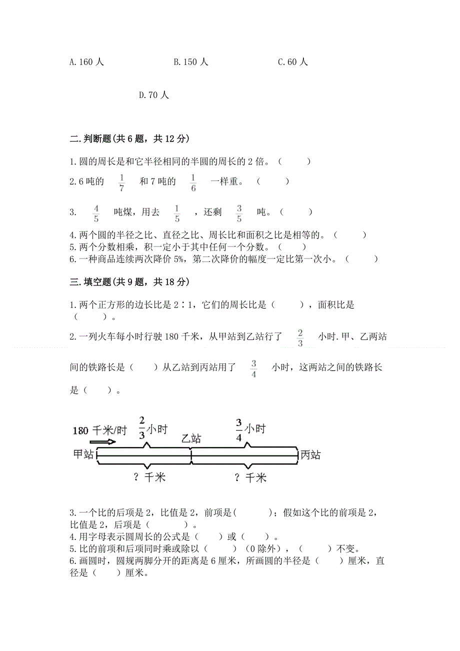 人教版六年级上学期期末质量监测数学试题及参考答案（典型题）.docx_第2页