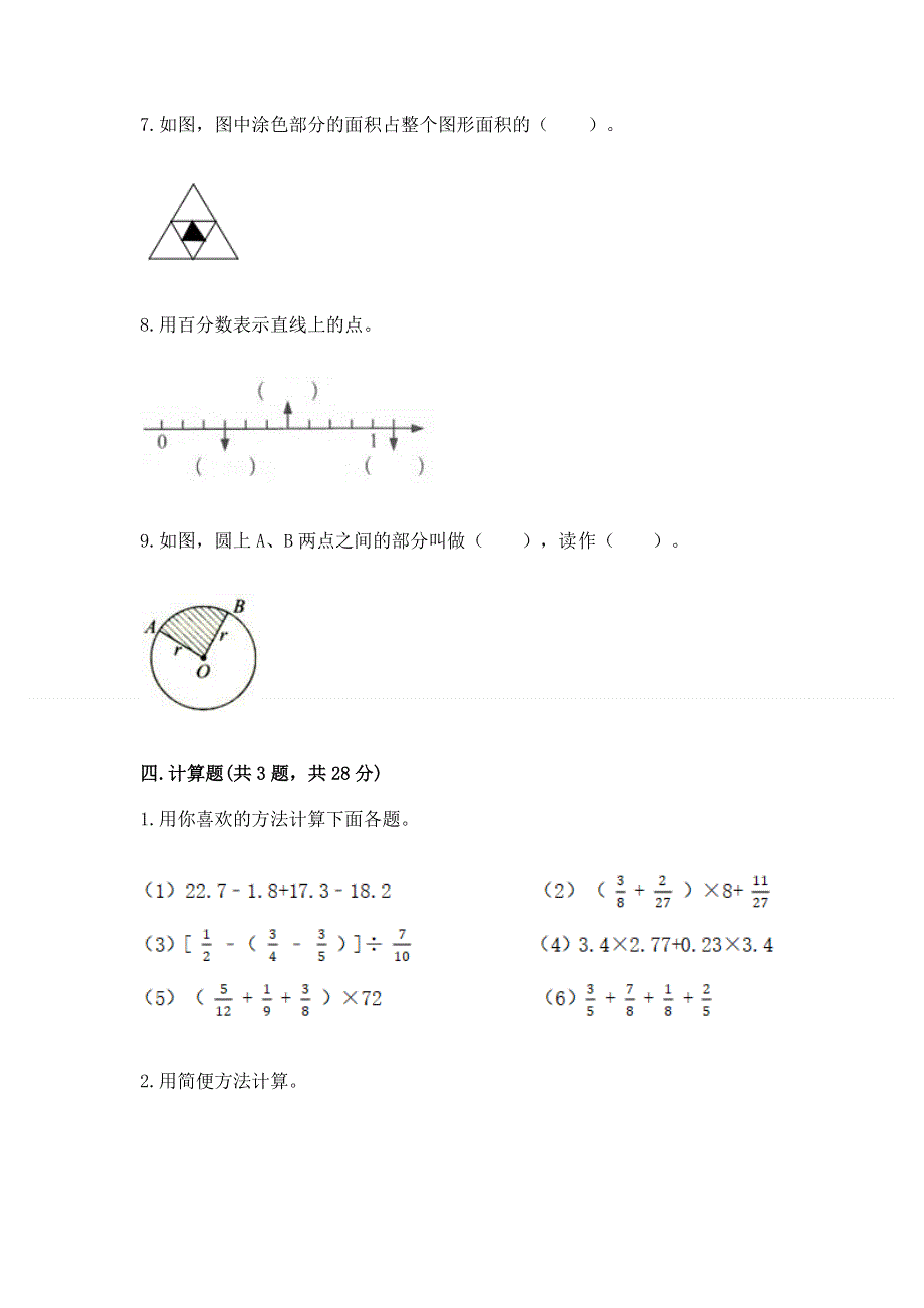 人教版六年级上学期期末质量监测数学试题及参考答案（典型题）.docx_第3页