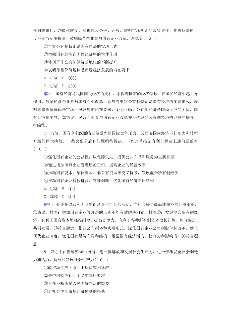 2021届高考政治一轮复习 单元检测2 第二单元 生产、劳动与经营（含解析）.doc_第3页