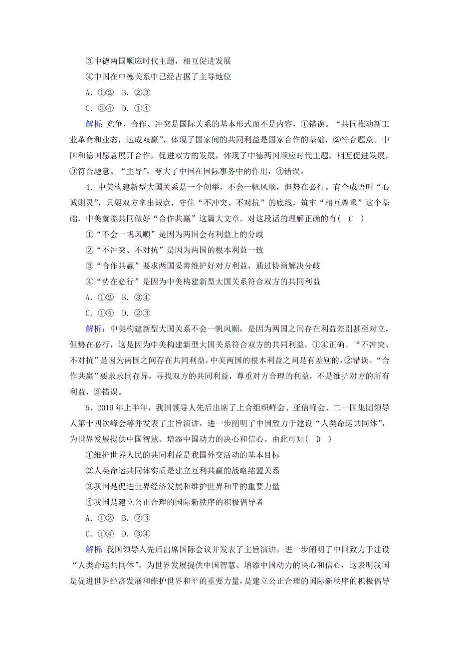 2021届高考政治一轮复习 单元检测8 第四单元 当代国际社会（含解析）.doc_第2页