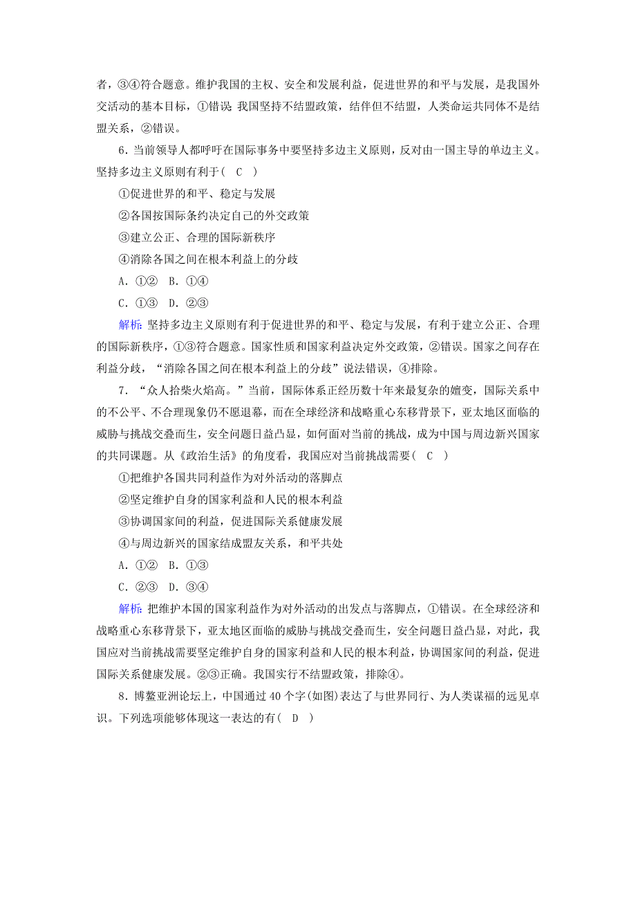 2021届高考政治一轮复习 单元检测8 第四单元 当代国际社会（含解析）.doc_第3页