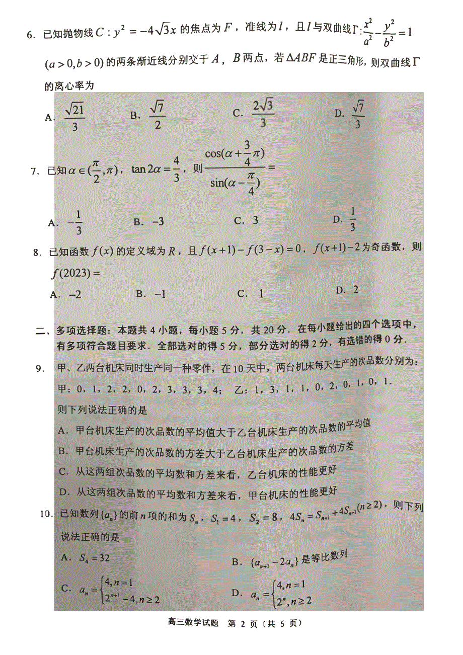 广东省佛山市顺德2023-2024高三数学上学期教学质量检测(一)试题(pdf).pdf_第2页