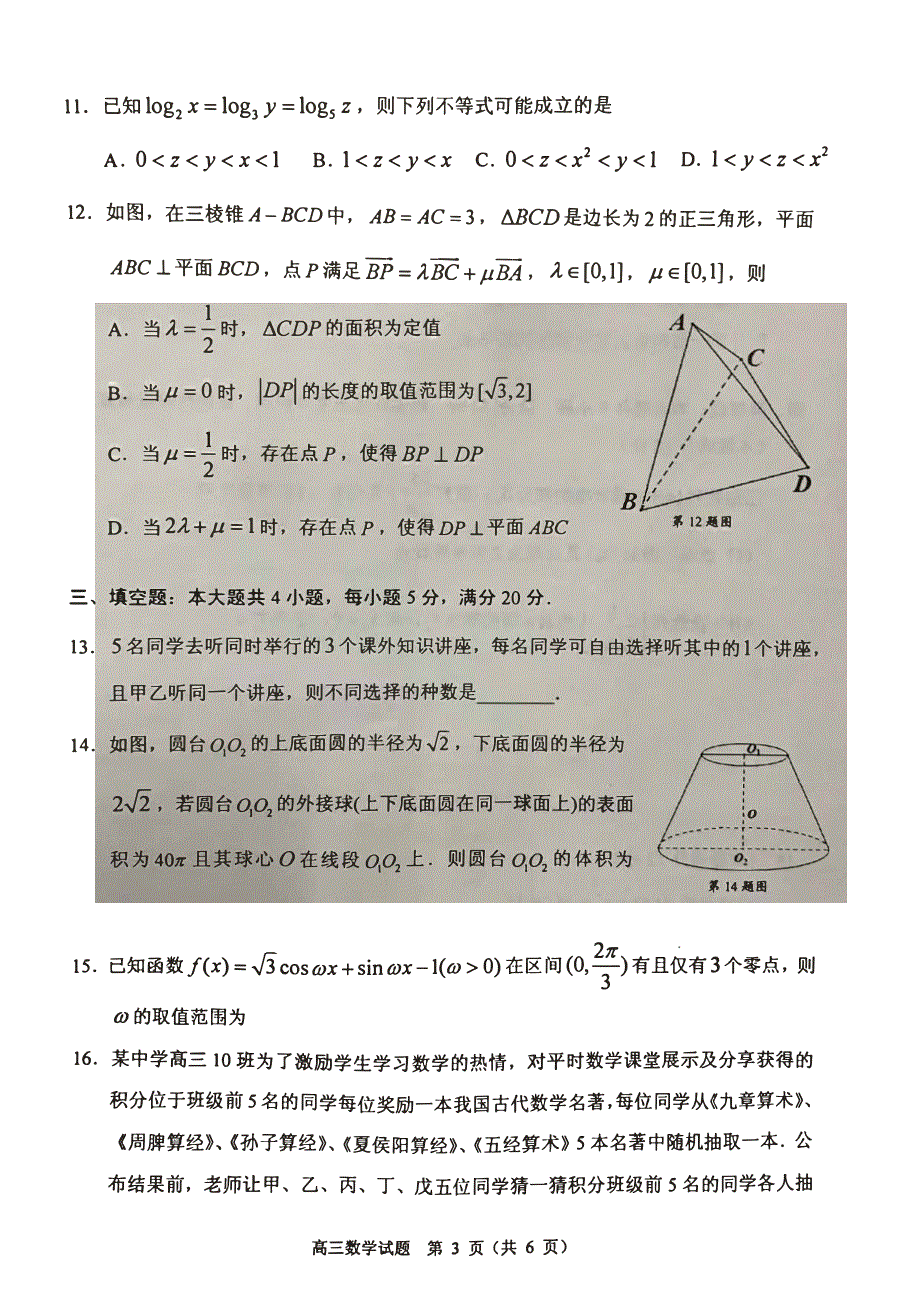 广东省佛山市顺德2023-2024高三数学上学期教学质量检测(一)试题(pdf).pdf_第3页