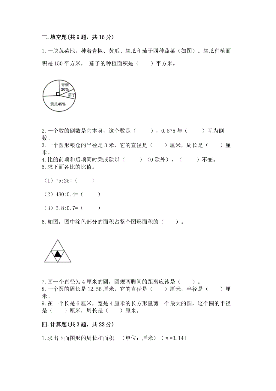 人教版六年级上学期期末质量监测数学试题及参考答案【预热题】.docx_第2页