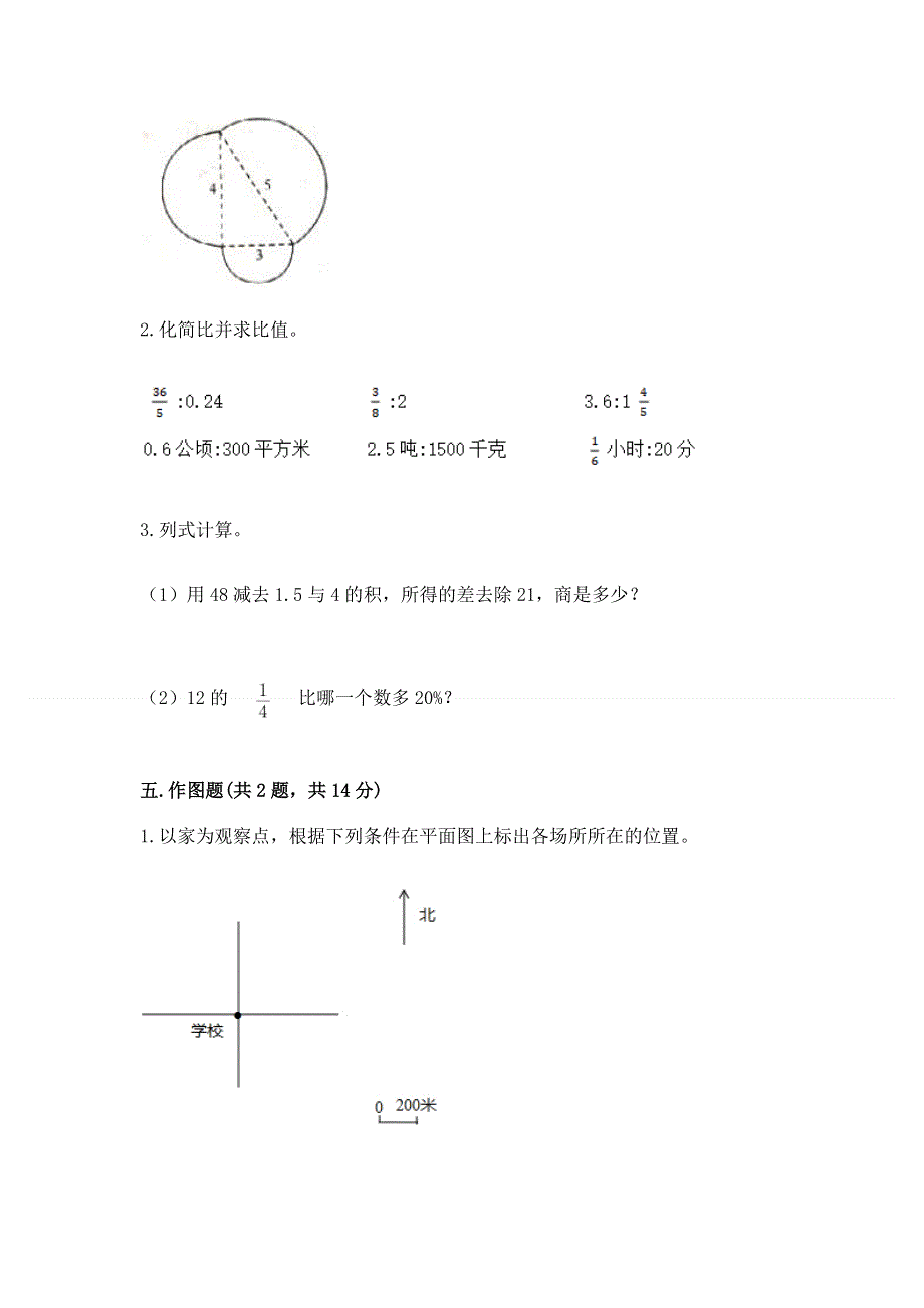 人教版六年级上学期期末质量监测数学试题及参考答案【预热题】.docx_第3页