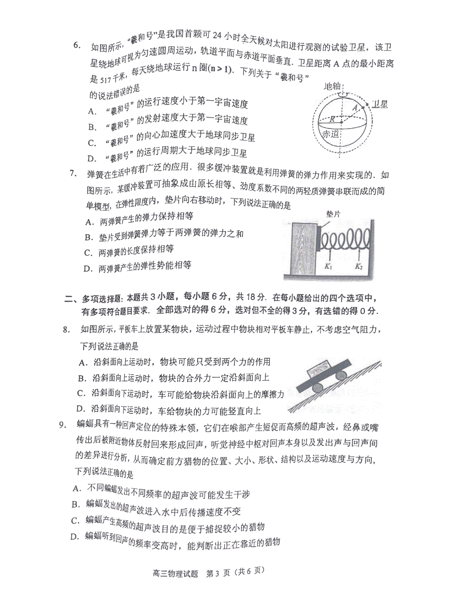 广东省佛山市顺德2023-2024高三物理上学期教学质量检测(一)试题(pdf)(无答案).pdf_第2页