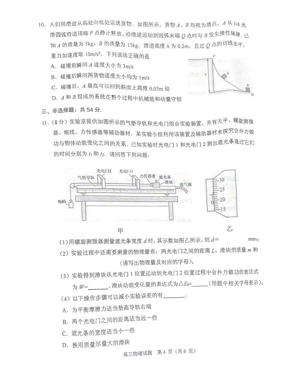 广东省佛山市顺德2023-2024高三物理上学期教学质量检测(一)试题(pdf)(无答案).pdf_第3页