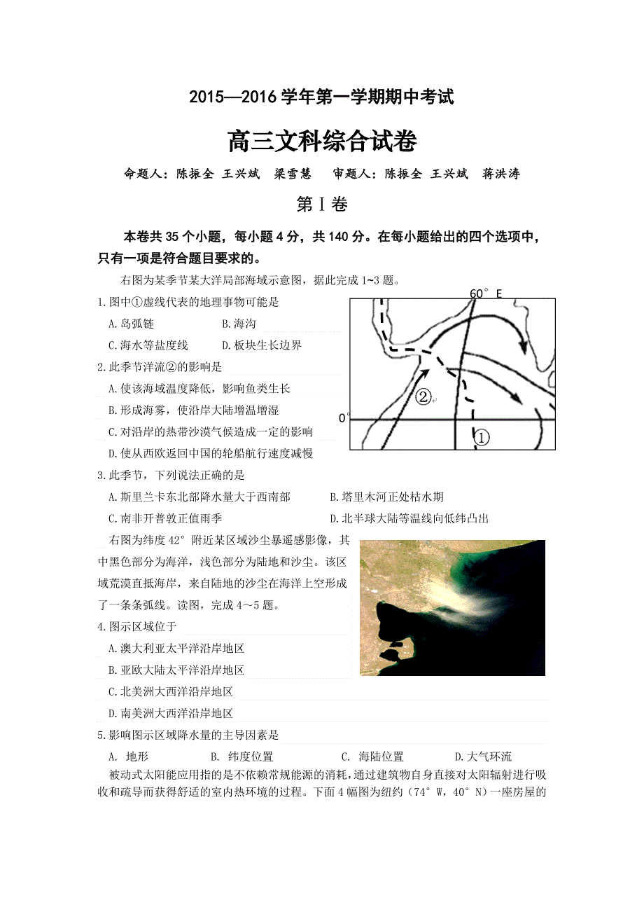 广东省佛山市顺德一中顺德李兆基中学顺德实验学校等六校2016届高三上学期期中考试文科综合试题 WORD版含答案.doc_第1页