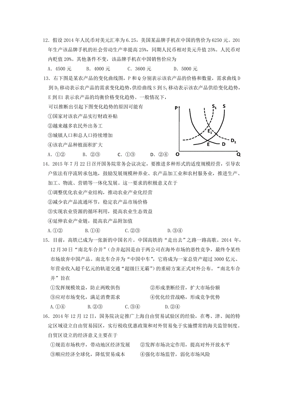 广东省佛山市顺德一中顺德李兆基中学顺德实验学校等六校2016届高三上学期期中考试文科综合试题 WORD版含答案.doc_第3页