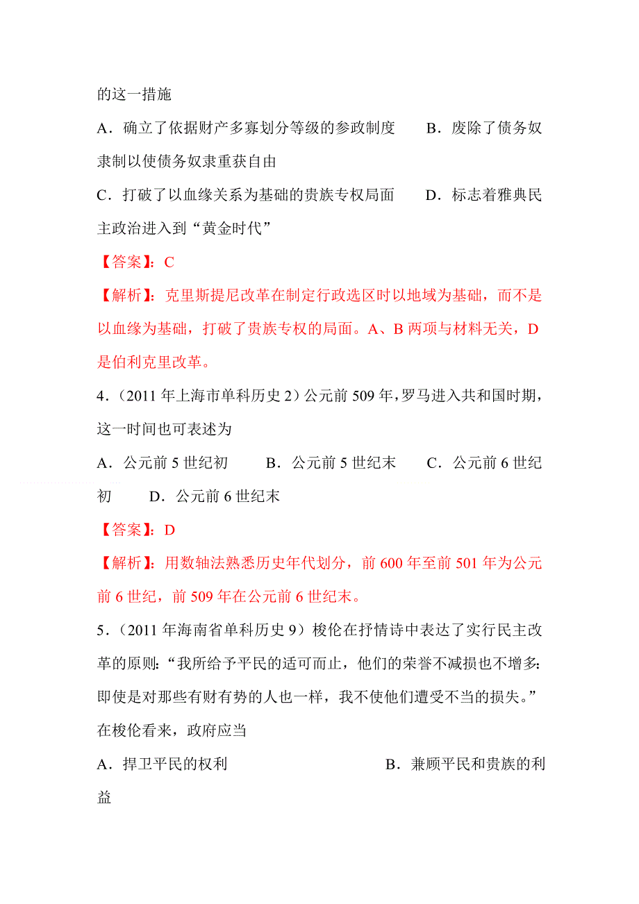 2012届高考历史考点专题试卷6.doc_第3页