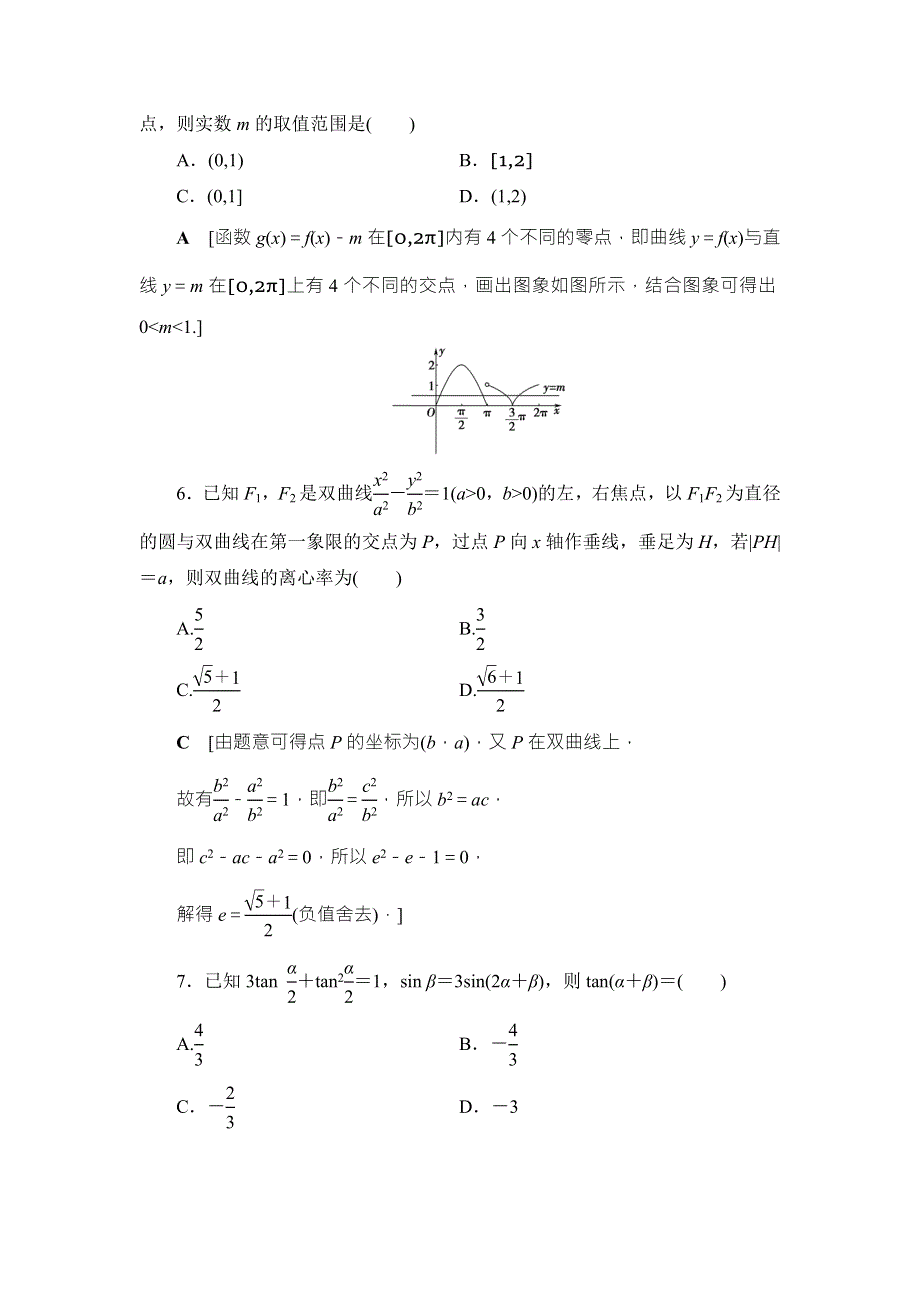 2018高考一轮数学（浙江专版）（练习）2018年高考仿真押题卷3 WORD版含答案.doc_第3页