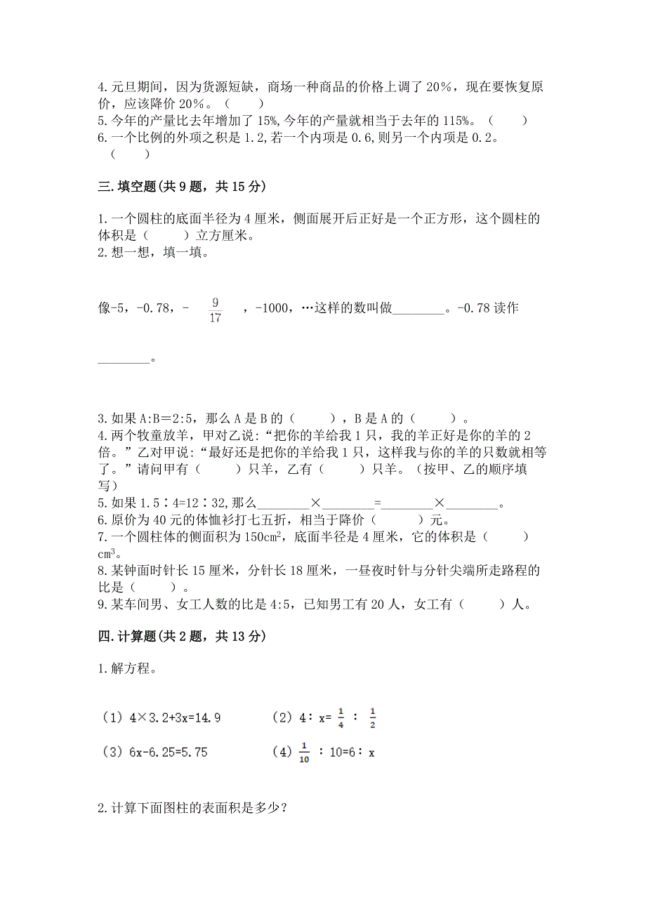 人教版小学六年级下册数学期末测试卷精品【含答案】.docx_第2页