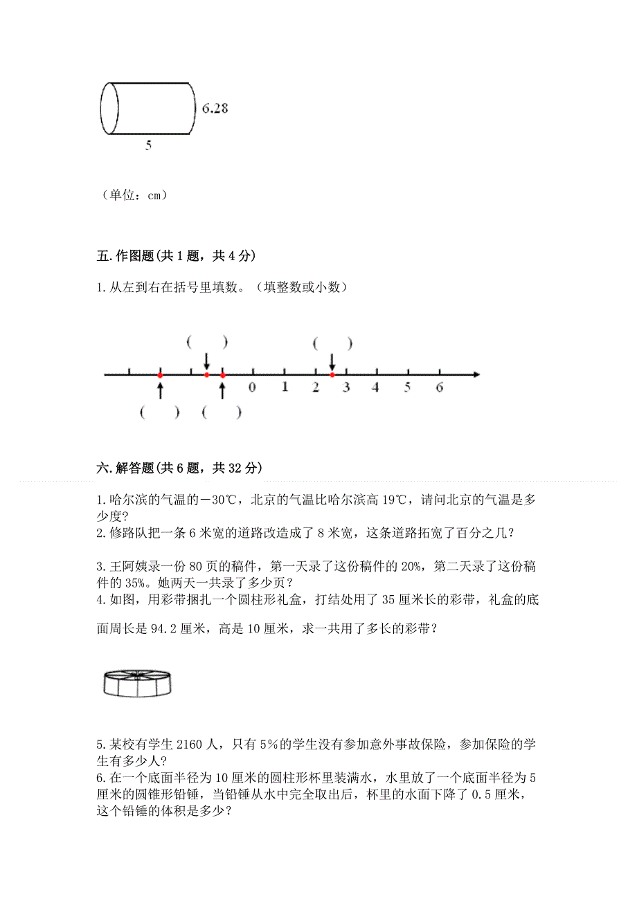 人教版小学六年级下册数学期末测试卷精品【含答案】.docx_第3页