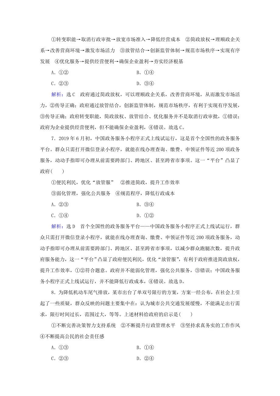 2021届高考政治一轮复习 第2单元 为人民服务的政府 第3课 我国政府是人民的政府课时跟踪（含解析）（必修2）.doc_第3页