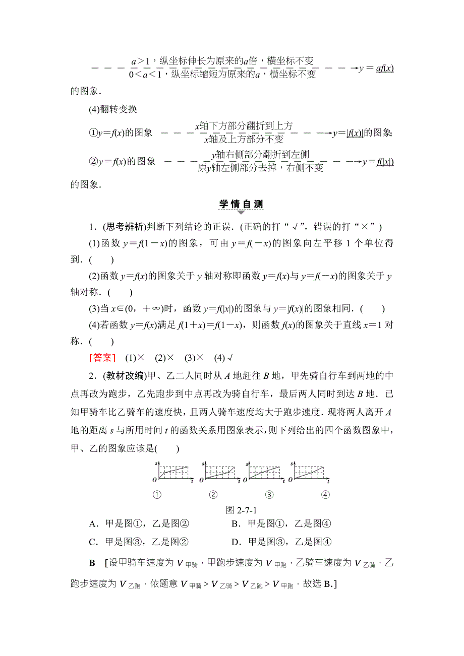 2018高考一轮数学（浙江专版）（练习）第2章 第7节 函数的图象 WORD版含答案.doc_第2页