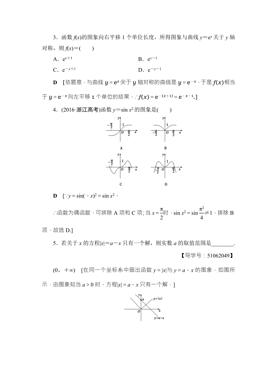 2018高考一轮数学（浙江专版）（练习）第2章 第7节 函数的图象 WORD版含答案.doc_第3页