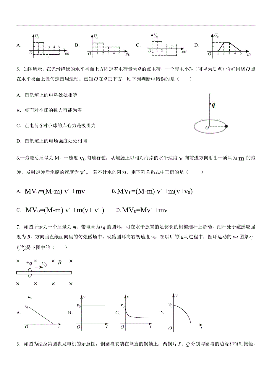 河南省西华县第一高级中学2020-2021学年高二下学期入学考试物理试题 PDF版含答案.pdf_第2页