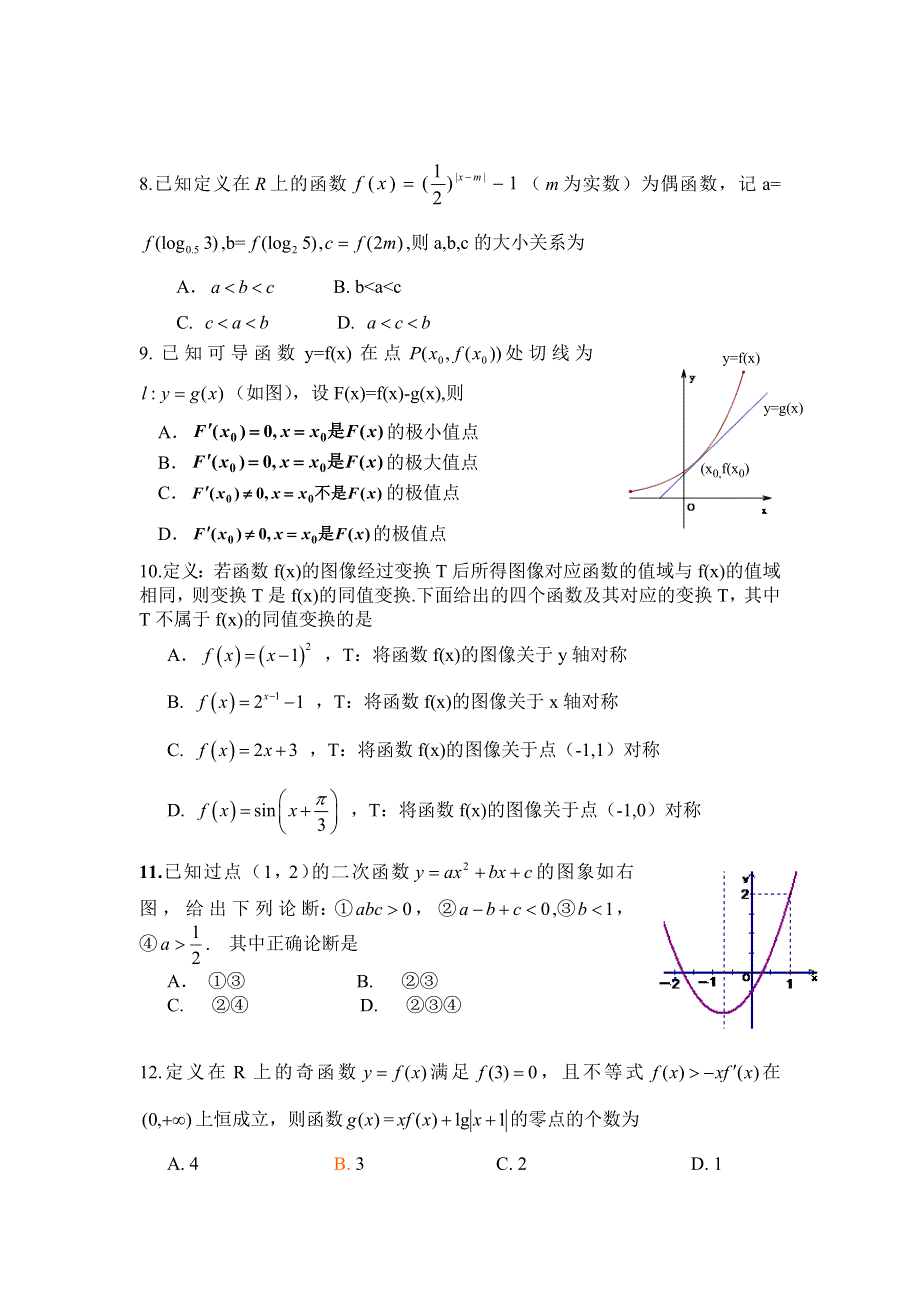 广东省佛山市顺德一中顺德李兆基中学顺德实验学校等六校2016届高三上学期期中考试数学（理）试题 WORD版含答案.doc_第2页