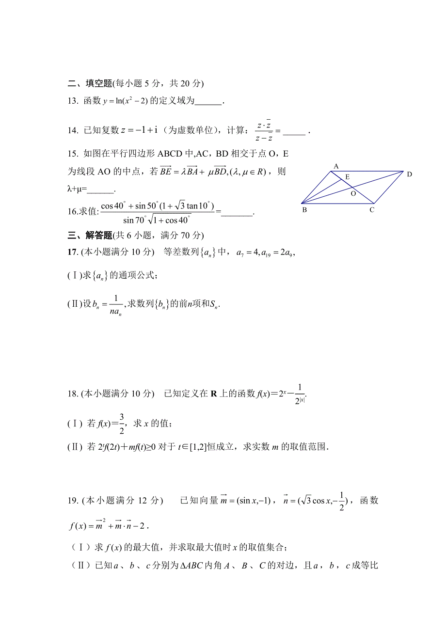 广东省佛山市顺德一中顺德李兆基中学顺德实验学校等六校2016届高三上学期期中考试数学（理）试题 WORD版含答案.doc_第3页