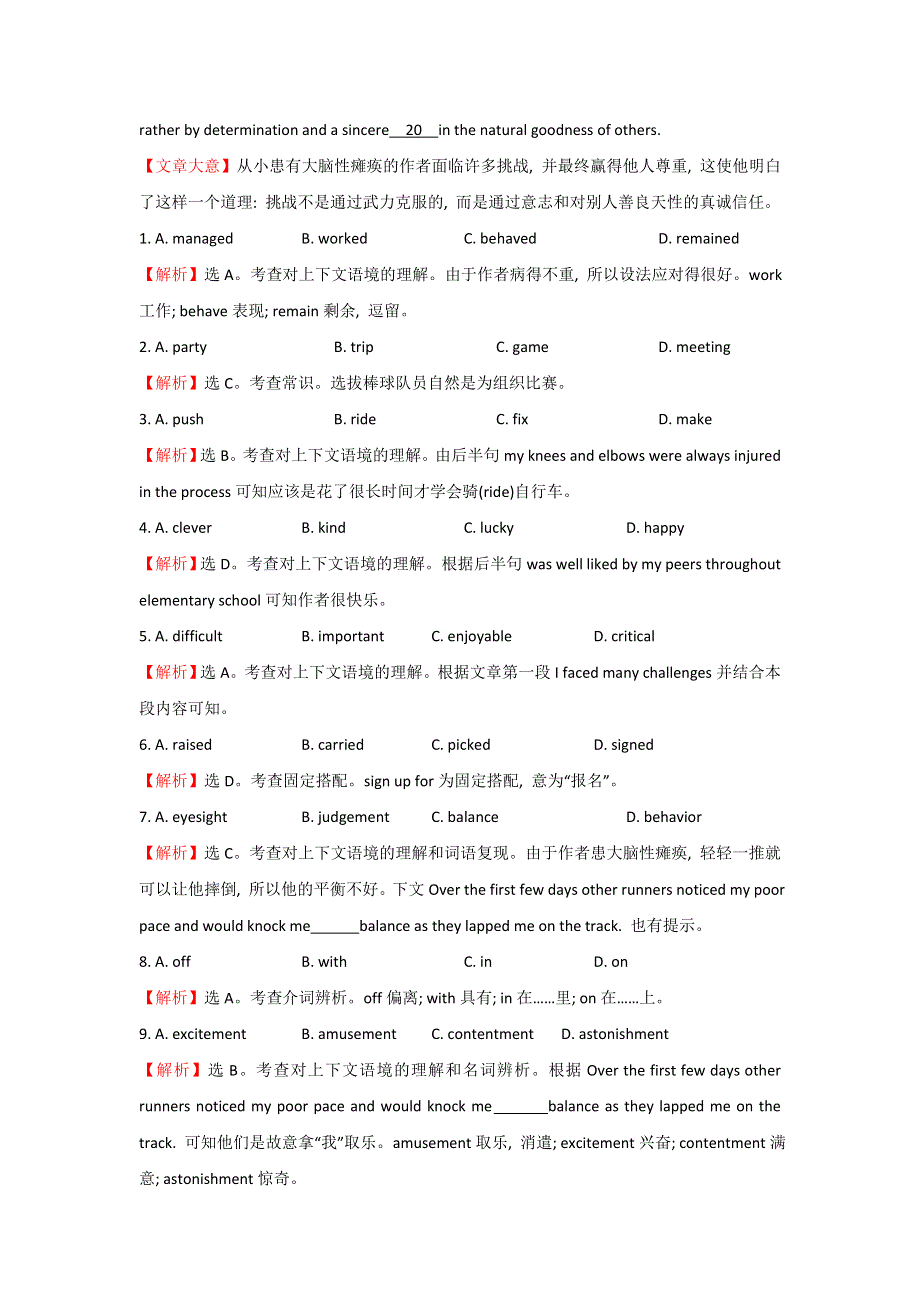 广西兴业县2017高考英语完形填空九月检测及答案 WORD版含解析.doc_第2页